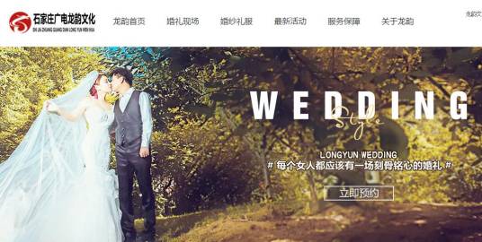 石家庄婚庆网