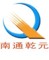 南通乾元建材有限公司