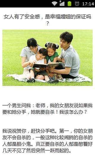家庭心理学（平台应用）