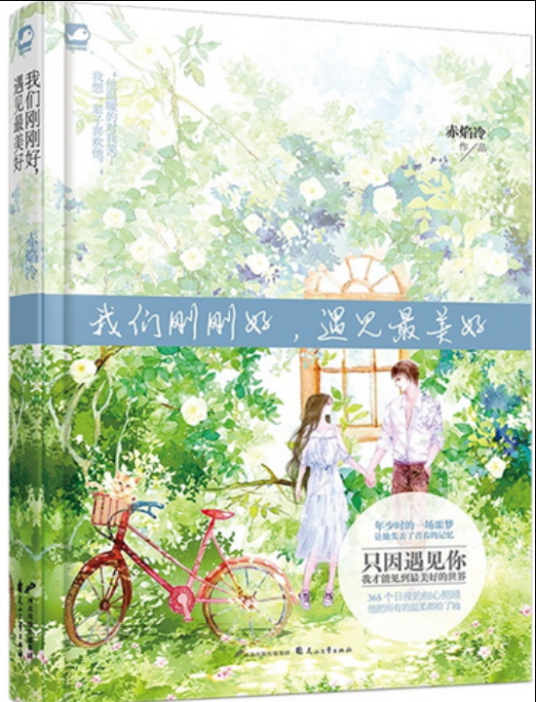 我们刚刚好，遇见最美好