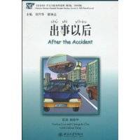 出事以后