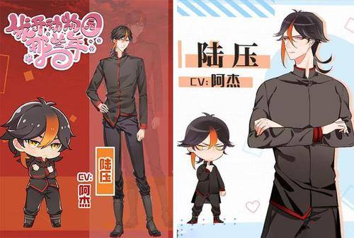 陆压（《我开动物园那些年》中的角色）