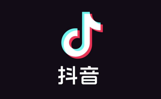 抖音（北京微播视界科技有限公司开发的短视频社交软件）
