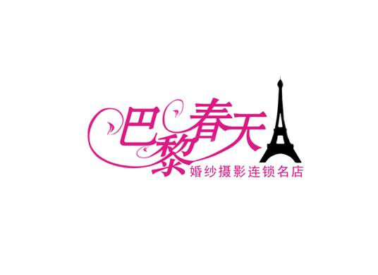 牡丹江巴黎春天婚纱摄影