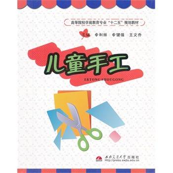 儿童手工（2004年海天出版社出版的图书）
