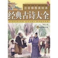 经典古诗大全