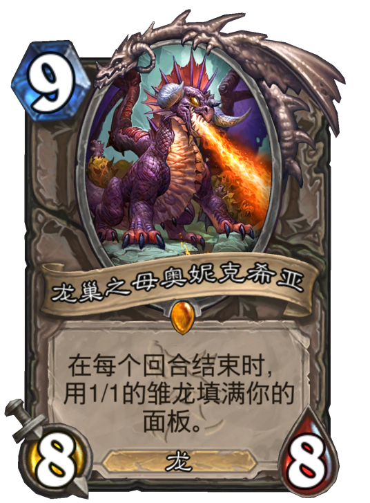 龙巢之母奥妮克希亚