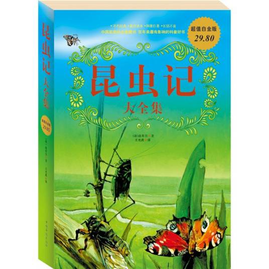 昆虫记大全集