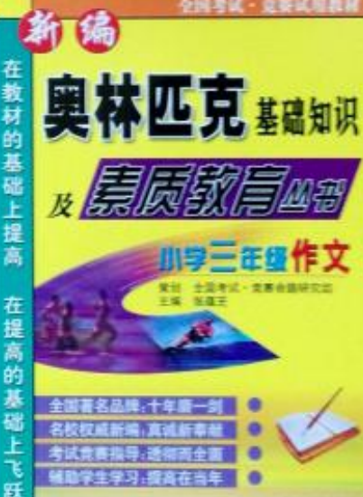 小学三年级作文