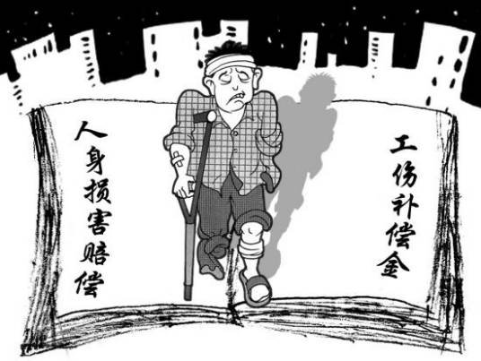伤残就业补助金