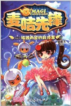 麦咭先锋2：接踵而至的麻烦事