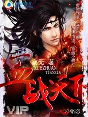 修仙成魔：飘渺仙缘