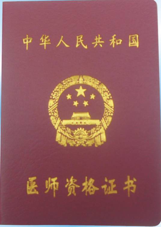 外科主治医师资格考试