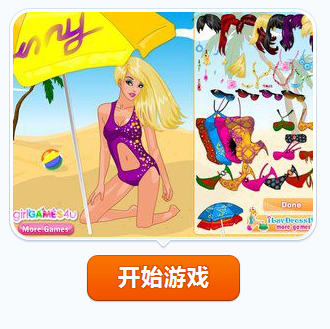威尼斯海滩（一款装扮小游戏）