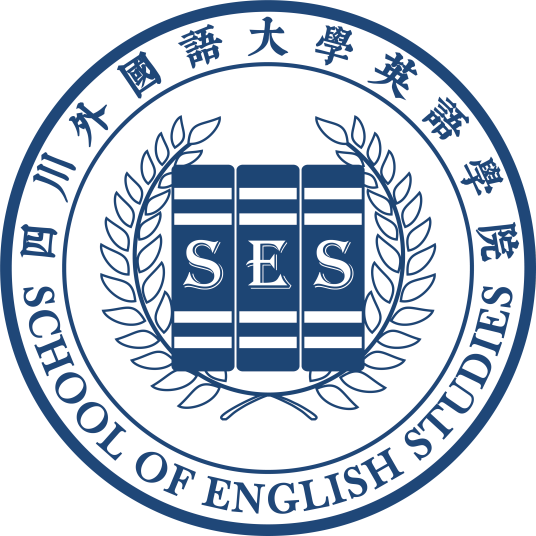 四川外国语大学英语学院