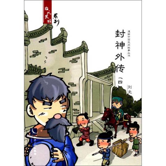封神外传（2017年知识产权出版社出版的图书）