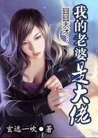 惹上黑社会：我的老婆是大佬