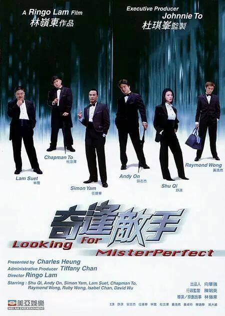 奇逢敌手（2003年林岭东执导的爱情动作喜剧电影）