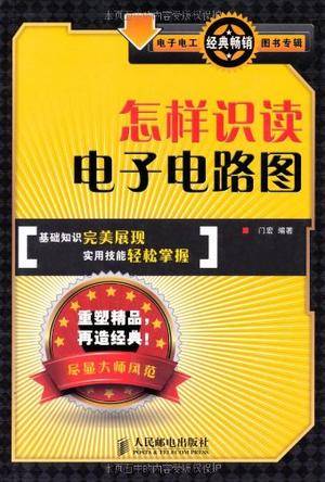 怎样识读电子电路图