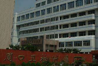 周口卫生学校