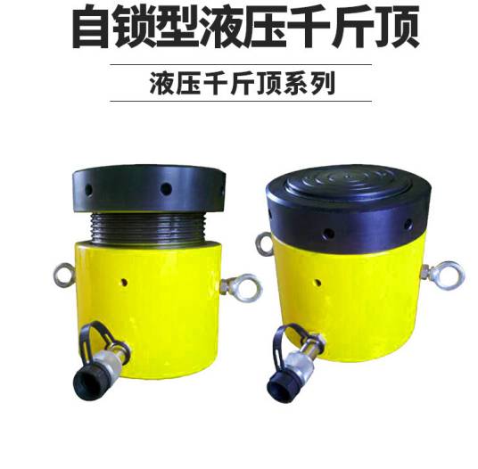 自锁式液压千斤顶