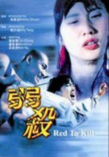 弱杀