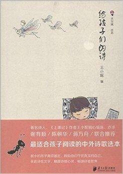 给孩子们的诗