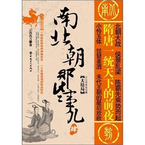南北朝那些事儿4