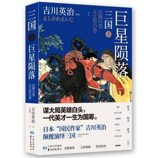 三国5：巨星陨落
