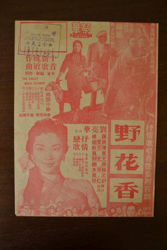 野花香（1959年罗维执导电影）
