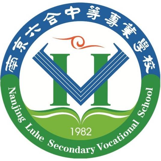 南京六合中等专业学校