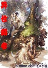 异世霸者