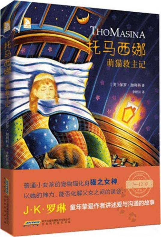 托马西娜：萌猫救主记