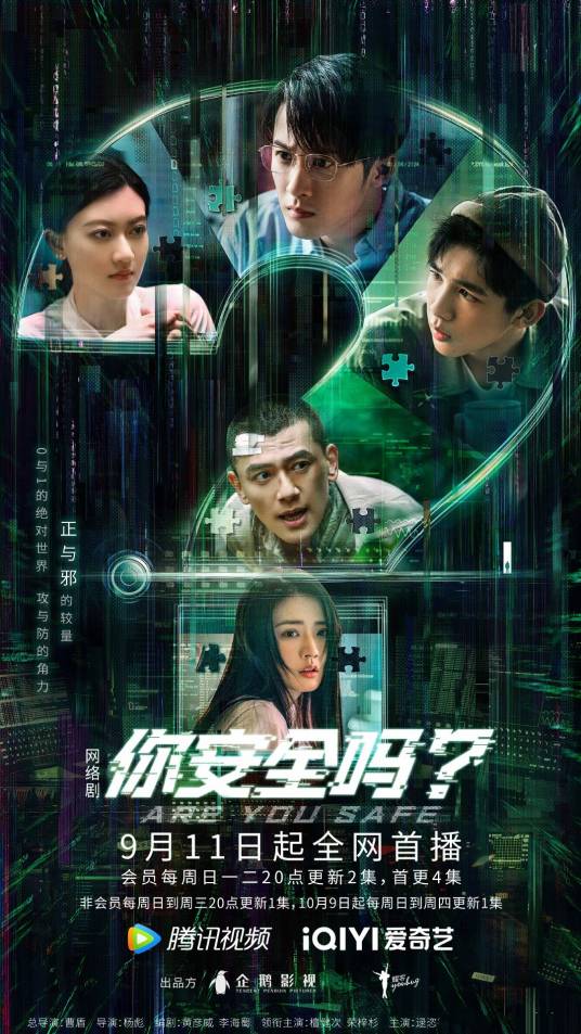 你安全吗？