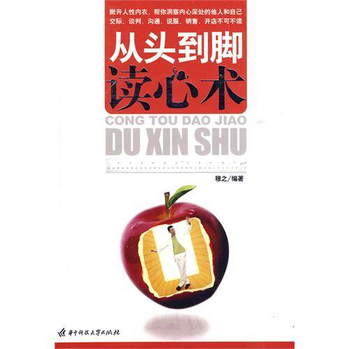 从头到脚读心术