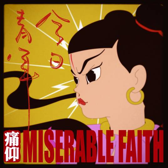 支离（痛仰乐队演唱歌曲）