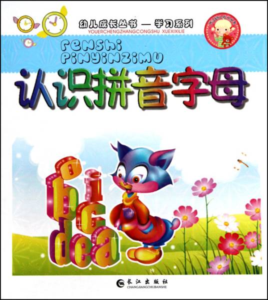 认识拼音字母