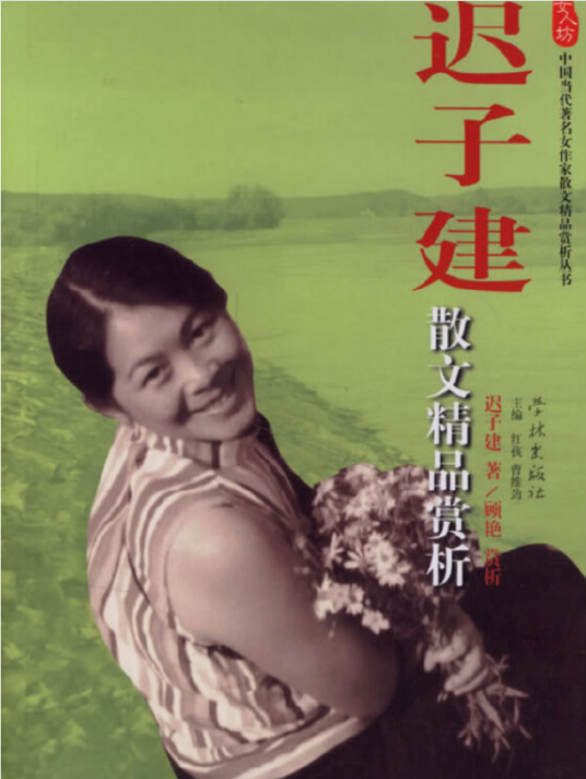 迟子建散文精品赏析