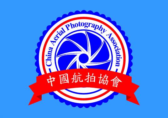 中国航拍协会