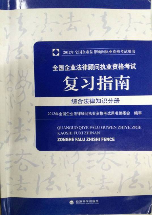 综合法律知识