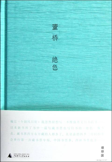绝色（2012年广西师范大学出版社出版的图书）