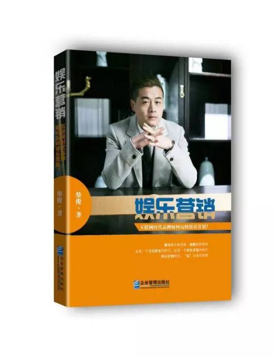 娱乐营销（营销方式）