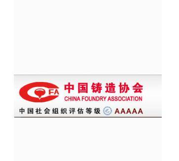 中国铸造协会