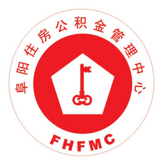 阜阳市住房公积金管理中心