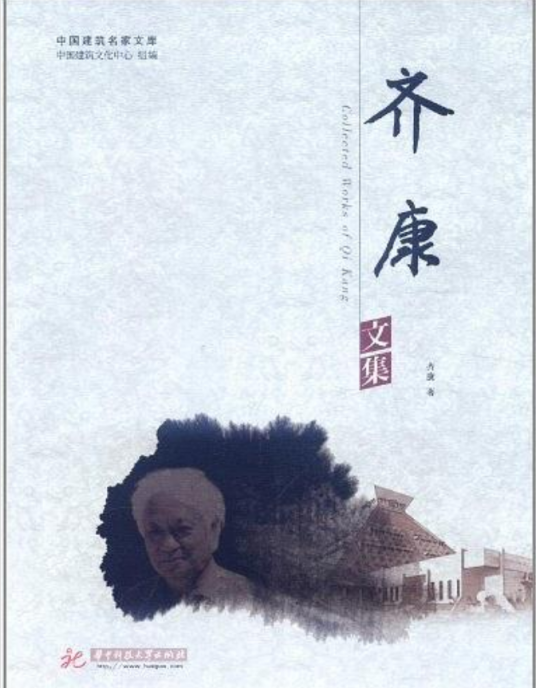 齐康文集