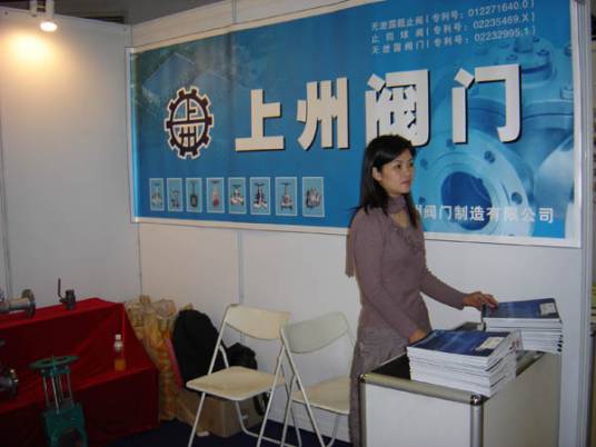 上海上州阀门制造有限公司