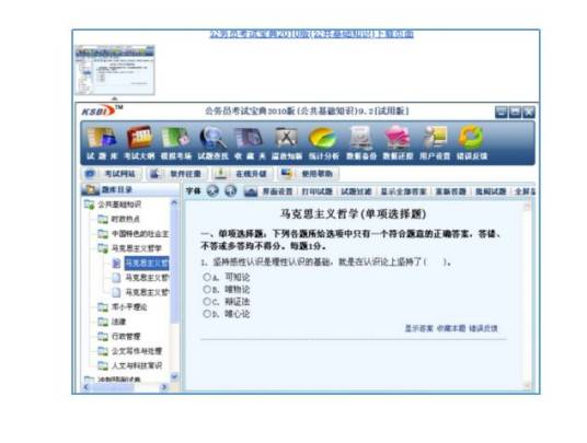 公务员考试宝典（公共基础知识）