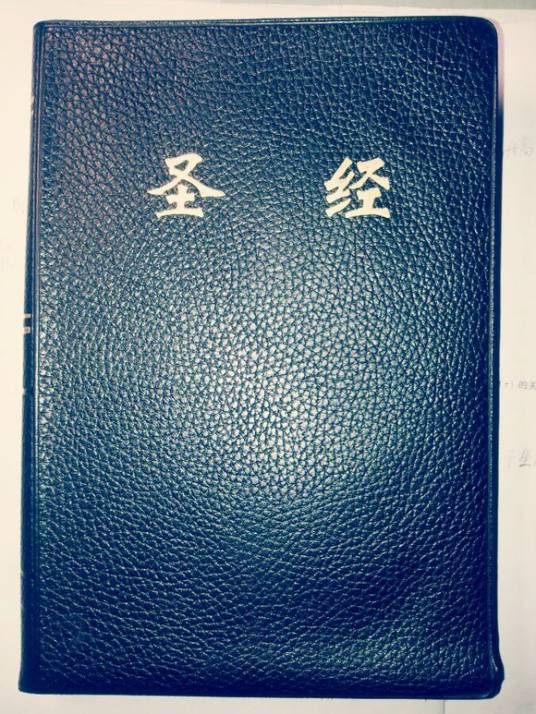 里圣经