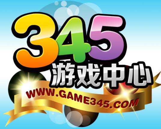 345游戏中心