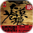 大漠苍狼之绝密飞行